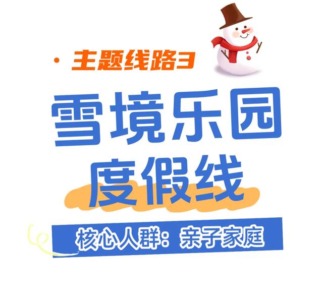 收藏！6条主题线路玩透吉林冬天！