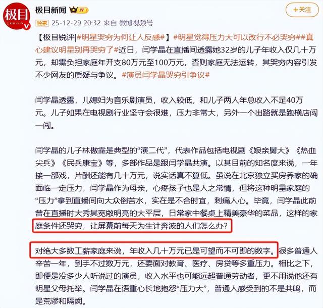 闫学晶认怂道歉不到24小时，担心一幕还是发生了，舆论反扑更猛烈