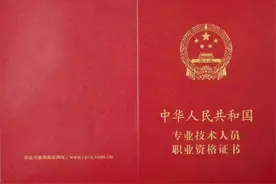 国家认可！这些证，“含金量”十足图片