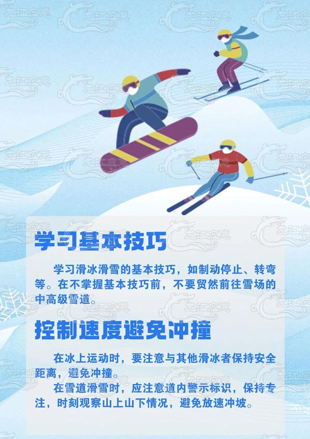 冰雪旅游季，安全要注意！