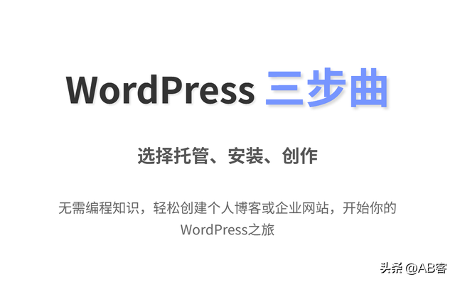 WordPress初学者指南：创建专业网站的完整步骤与常见问题解答