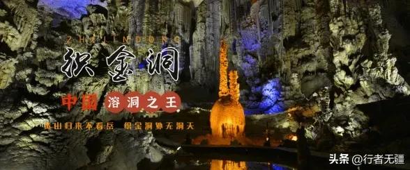 多彩贵州自驾游之毕节篇（织金洞）：风雨赴织金，洞藏好风光