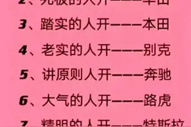 从开什么车，就能知道你是什么性格的人，收藏看看。图片