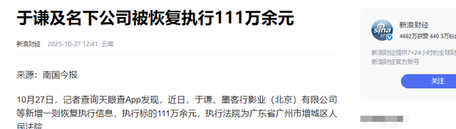 于谦财务暴雷仅3天，底裤被扒底朝天，孙越、吴京也意外被牵连