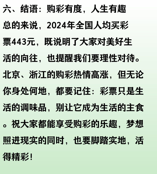 最新数据，2024年全国人均买彩票443元，北京、浙江人最爱买彩票