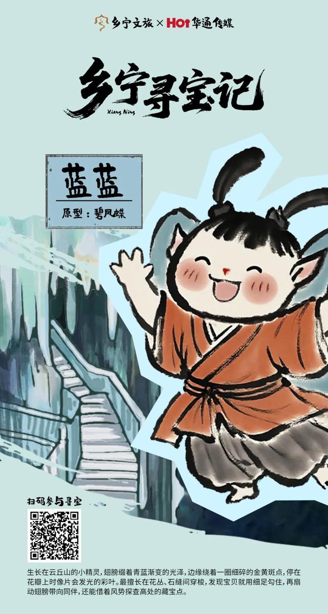 国庆去哪玩？来《乡宁寻宝记》当一回“妖界取经人”！