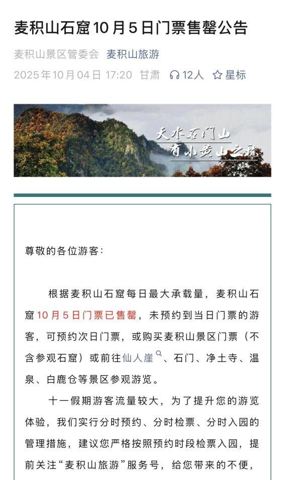 国庆长假第五天，麦积山旅游持续火热