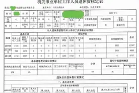 过渡期结束与企事完全并轨和消除养老金差距没关系，差距只会更大图片