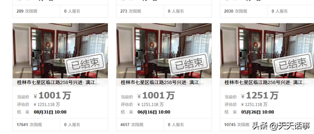 桂林一套千万级豪宅最终549万成交，其中四套家具就拍出了45万