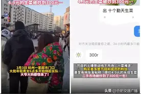 “十个勤天”种的生菜原价4.9元被炒到300元 追星追到哄抬菜价太荒唐图片