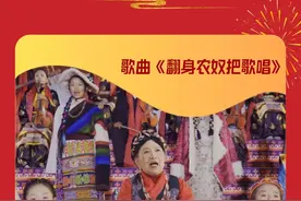 最新！春晚节目单确定，拉萨分会场精彩抢“鲜”看！图片