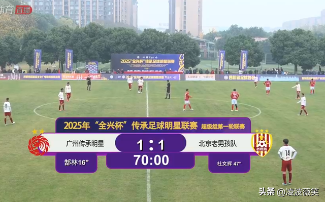 日夫科传射！泰山3-2陕西，广州1-1北京，郜林建功，张成林戴帽