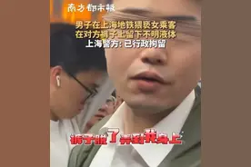 关于上海地铁42岁姚某，不明液体后续！火了，已经拘留。图片