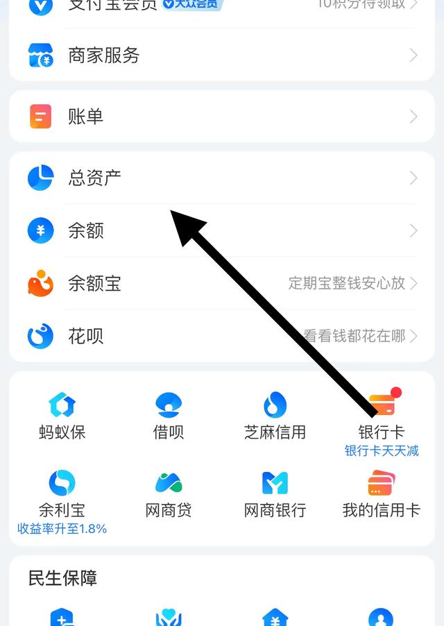 支付宝如何打开余额