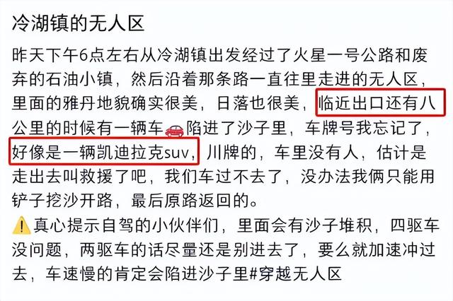 61岁夫妇陷青海"死亡公路"：徒步20公里求援未果 爬沙丘写口红遗书