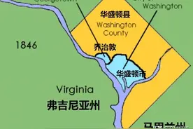 美国首都华盛顿的奇怪知识：辖区形状像残缺方块，黑人占比达46%图片