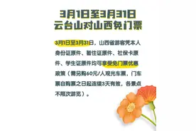 本月！云台山对山西游客免门票！图片