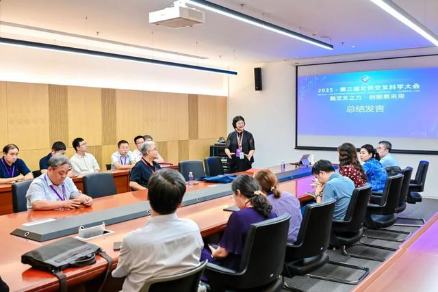 融交叉之力，创新质未来！2025·第三届北京交叉科学大会召开