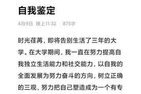 自我鉴定（字数：875字）图片