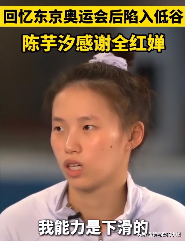 风水轮流转	，全红婵泪洒赛场？陈芋汐也不再回避，坦言能力下滑