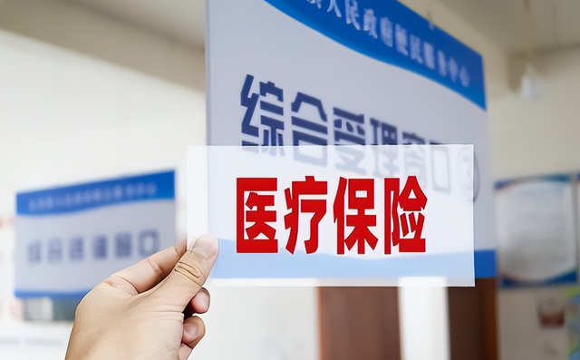 医保迎来大变革！全国统一标准，看病报销发生前所未有的大变化！