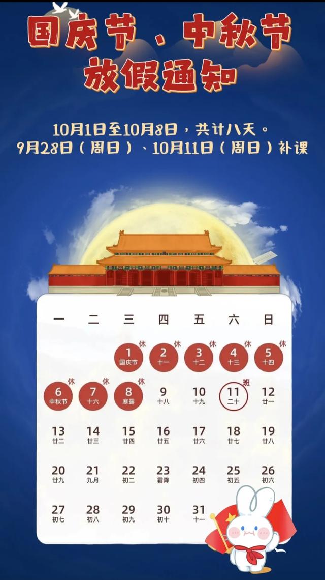 2025年国庆中秋放假时间表：有3个好消息,2个坏消息,早看早安排！