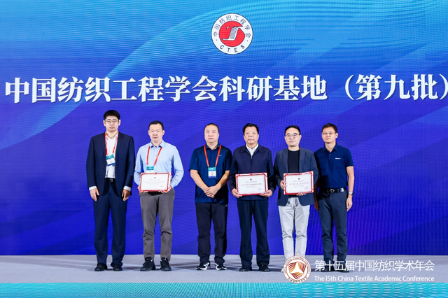 张清华获纺织科学成就奖，第十五届中国纺织学术年会南通举行