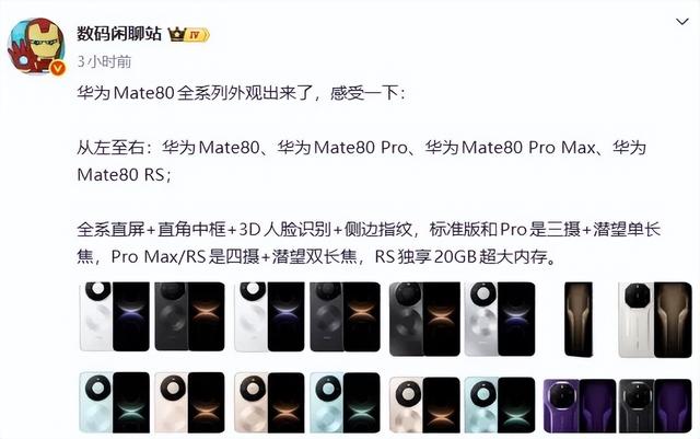 华为Mate80正式官宣11月25号发布