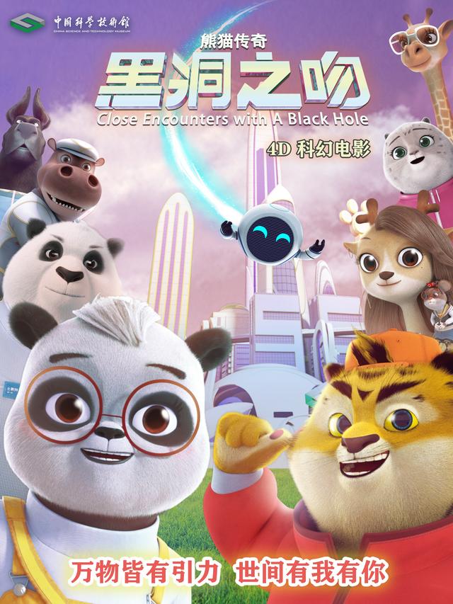 寒假必冲！熊猫天团“霸占”青海科技馆4D影院，沉浸式冒险即刻启程