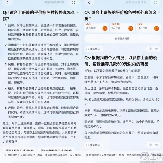 内测“AI万能搜”，淘宝要走条不一样的路