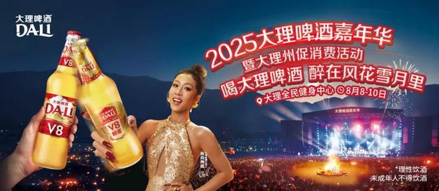 优质套票+大理消费券福利 ！“大理啤酒嘉年华”双重惊喜点燃狂欢