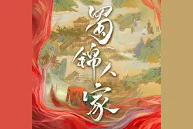 谭松韵&郑业成《蜀锦人家》，毛不易OST歌曲《红》，来听听完整版图片