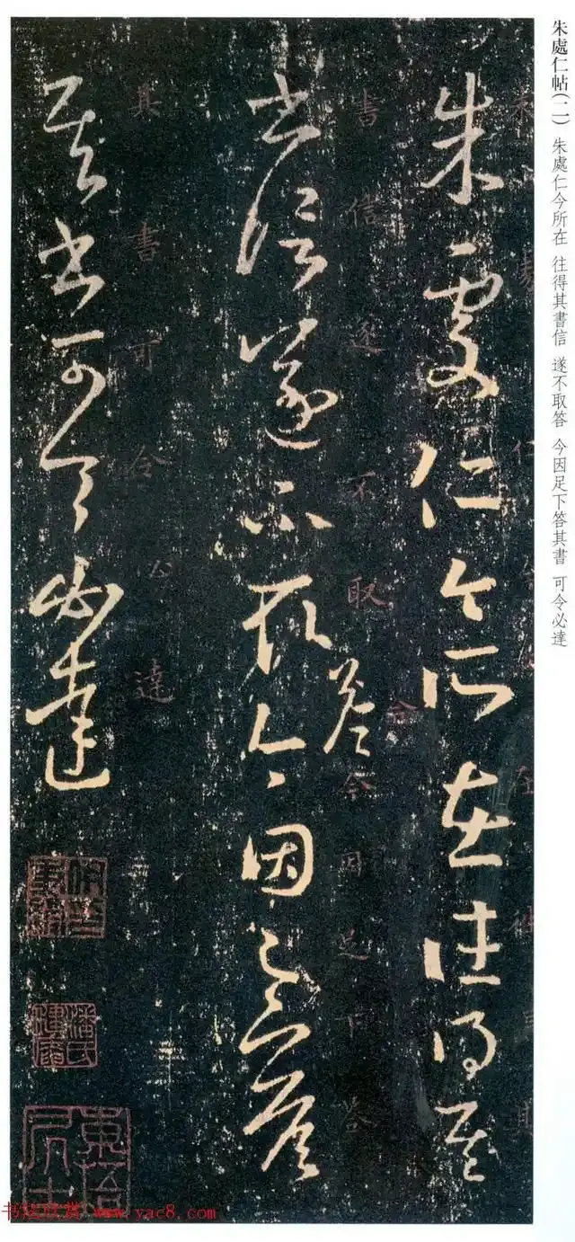 孟云飞：书艺、文本与历史语境的三重奏——《朱处仁帖》探析