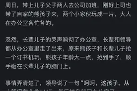 如何一针见血地彻底击溃熊孩子和熊家长？网友的反应太真实了图片