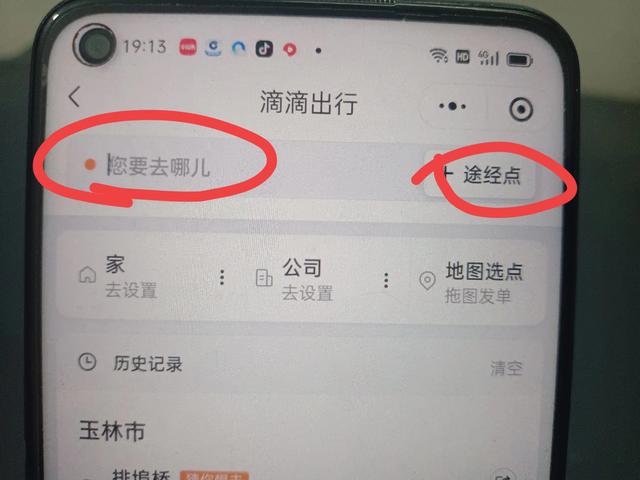 在微信里面如何打网约车？原来方法很简单，手把手教你！