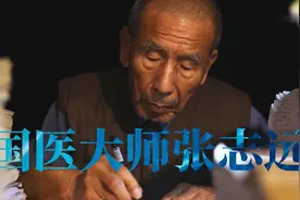 中医大师94岁患癌,自己开中药治愈,97岁仍坐诊 秘诀全在三根手指上图片