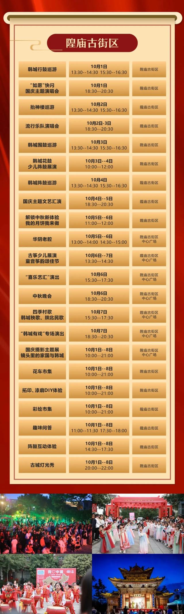 国庆中秋游韩城，这份活动预告请收好！