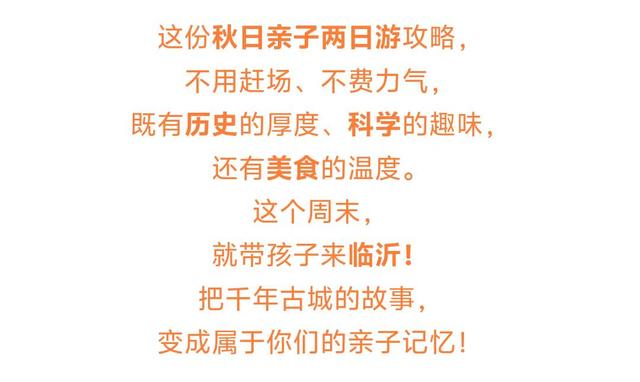 秋日临沂放大招！0元解锁N个免费景点，这份“白玩”攻略速存
