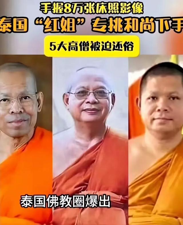 三观炸裂！被诱惑的15名高僧，被“富婆”玩到崩溃，拍5600段视频