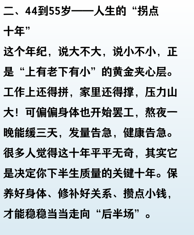 一个家庭什么最可怕，请珍惜你的44到55岁，奇妙的年龄阶段