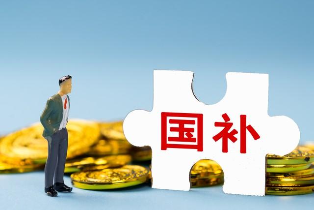 2026年这些补贴全部取消，快抓住最后一年的窗口期