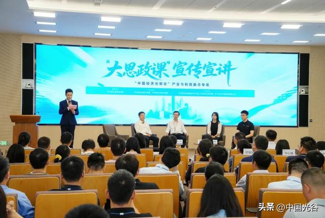 “大思政课”专题宣讲走进光谷，以科技创新唱响“中国经济光明论”
