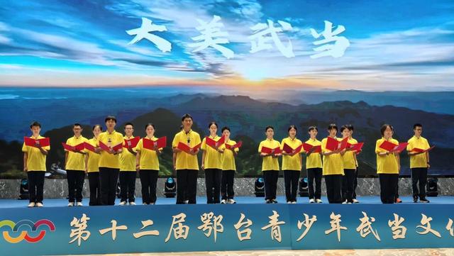 第十二届鄂台青少年武当文化体验营在十堰武当山开营