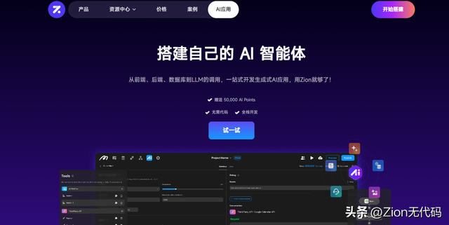 Lovable 搭 UI 原型，Zion 补全后端：无代码开发新组合