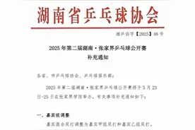 甲组要求副厅级，引热议！一乒乓球协回应图片