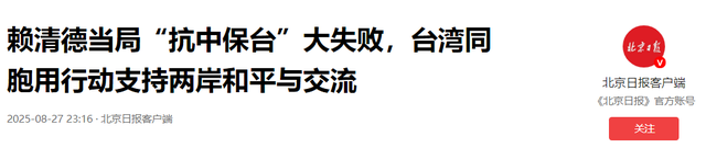 赖清德没想到，一封来自大陆的邀请函，已送到2300万台湾同胞手中
