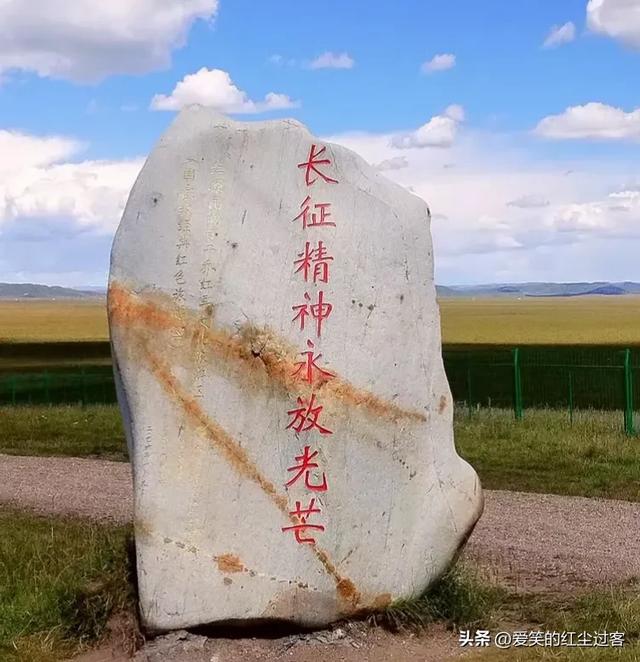 我的旅行日记——红军过草地纪念碑 ,红原上的永恒丰碑