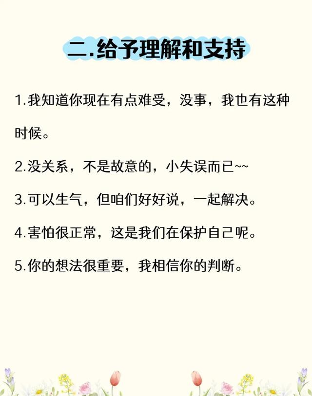 养出情绪稳定的孩子，这5类“魔法话语”要常说✅