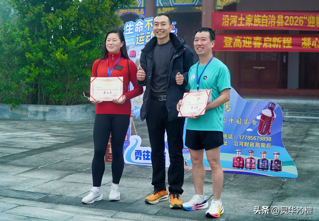 沿河举办2026年迎新春登山活动