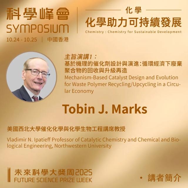 以化学之力解全球可持续发展难题｜科学峰会化学专场